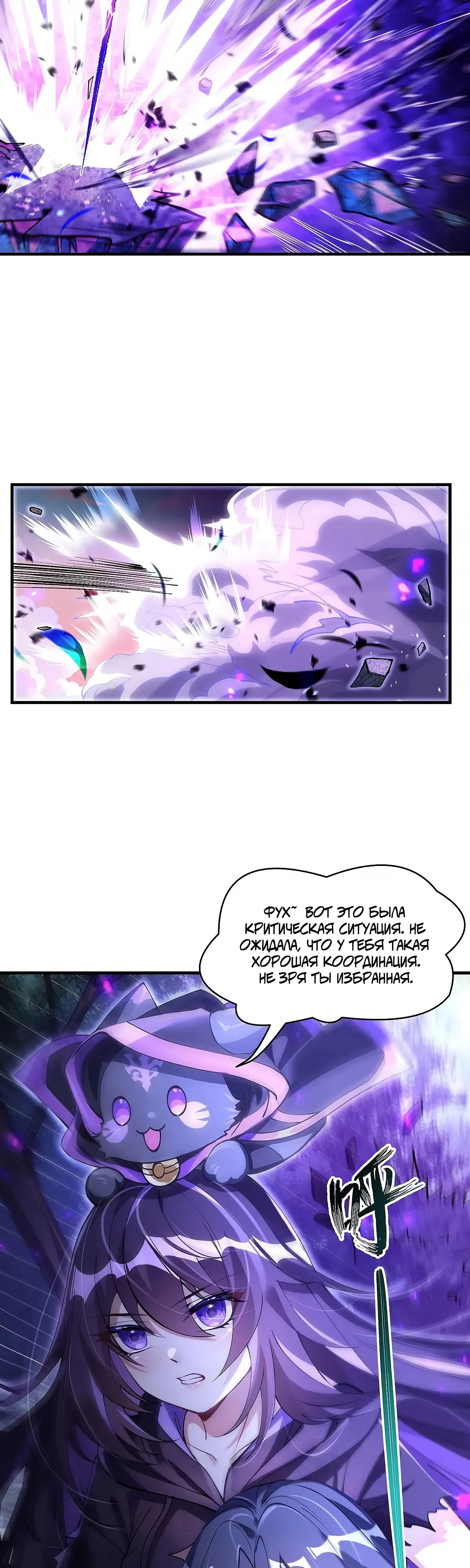 Манга Мои ученицы — будущие повелительницы небес - Глава 316 Страница 11