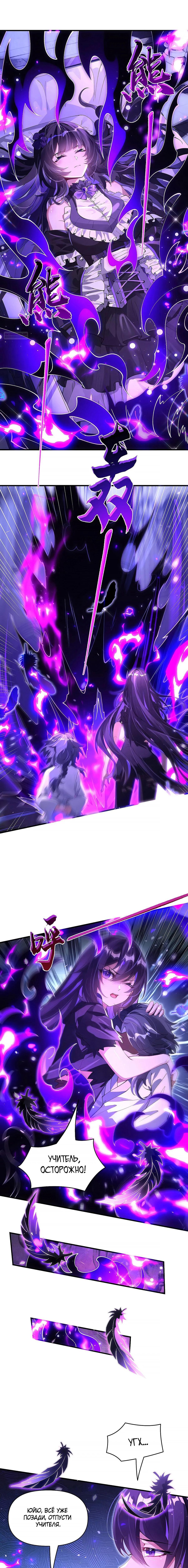 Манга Мои ученицы — будущие повелительницы небес - Глава 318 Страница 3