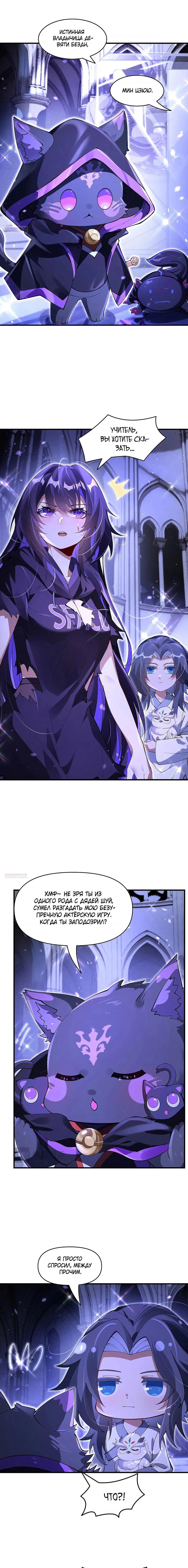 Манга Мои ученицы — будущие повелительницы небес - Глава 318 Страница 1