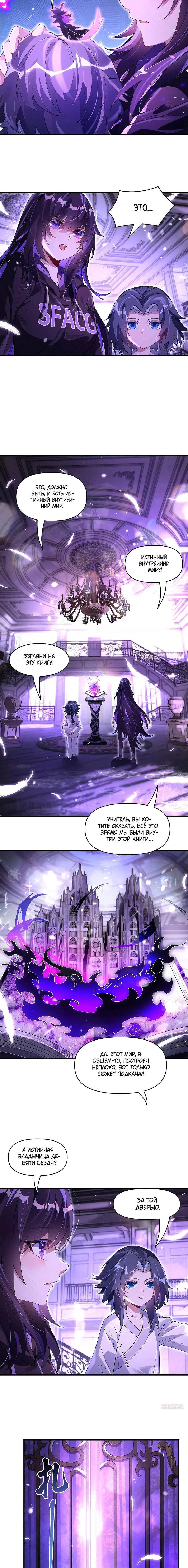 Манга Мои ученицы — будущие повелительницы небес - Глава 318 Страница 4