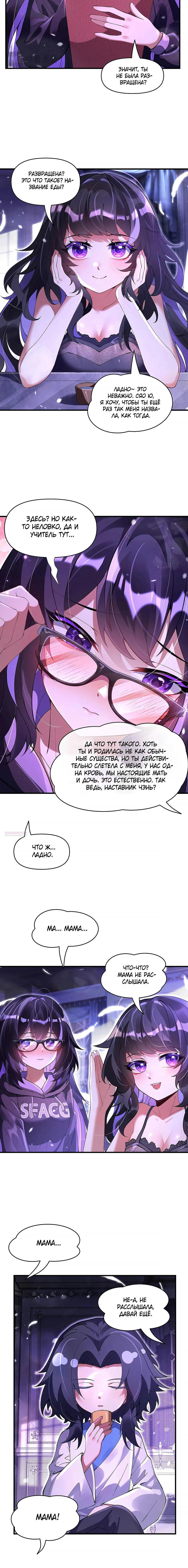 Манга Мои ученицы — будущие повелительницы небес - Глава 318 Страница 9