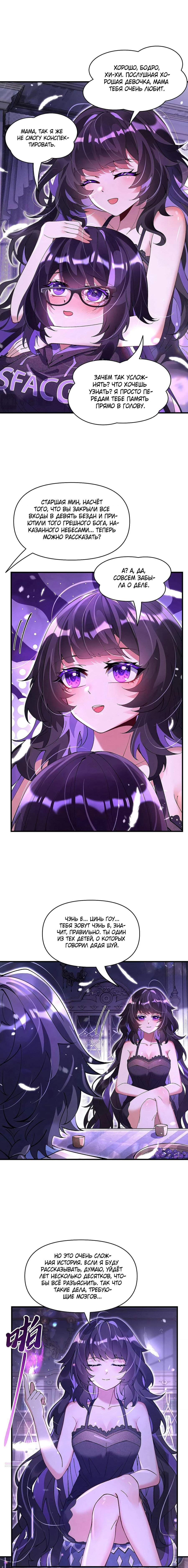 Манга Мои ученицы — будущие повелительницы небес - Глава 318 Страница 10