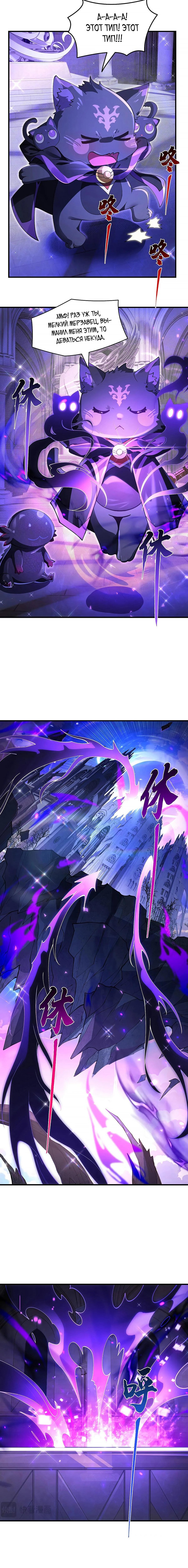 Манга Мои ученицы — будущие повелительницы небес - Глава 318 Страница 2