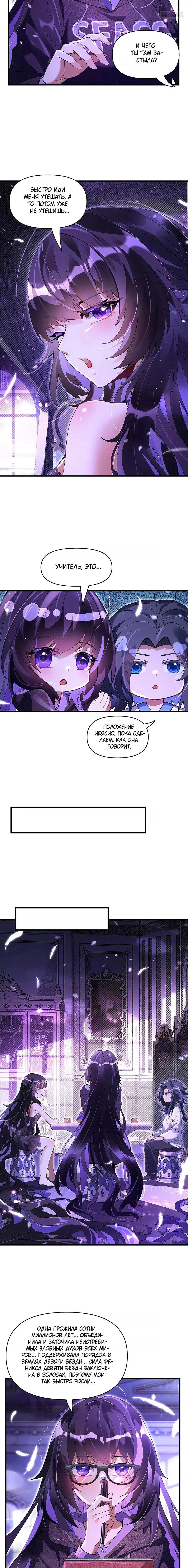 Манга Мои ученицы — будущие повелительницы небес - Глава 318 Страница 8