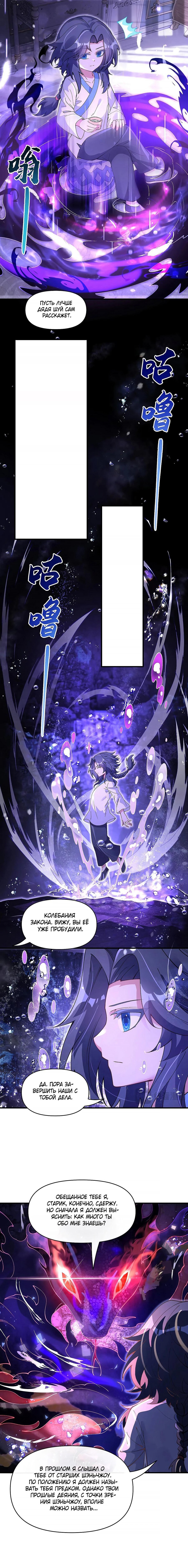 Манга Мои ученицы — будущие повелительницы небес - Глава 318 Страница 11