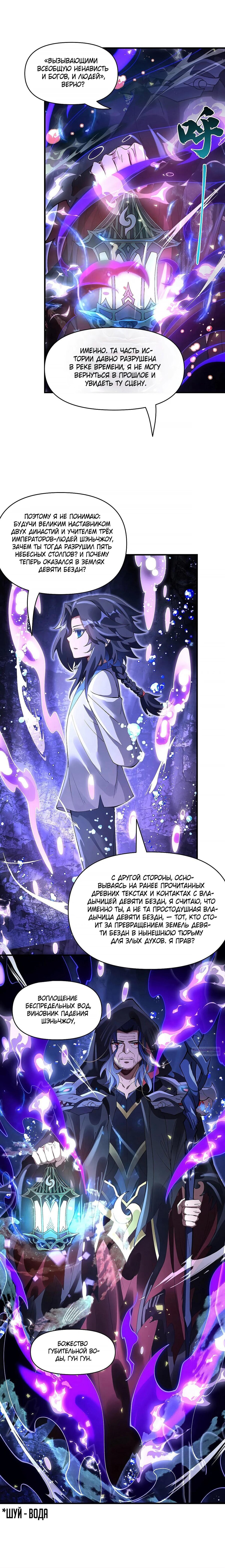 Манга Мои ученицы — будущие повелительницы небес - Глава 318 Страница 12