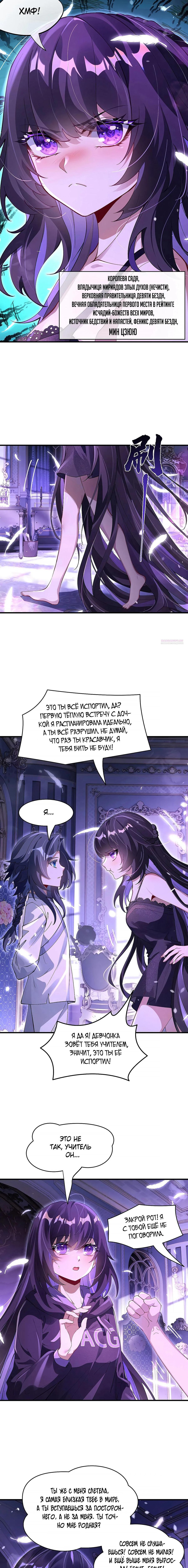 Манга Мои ученицы — будущие повелительницы небес - Глава 318 Страница 6