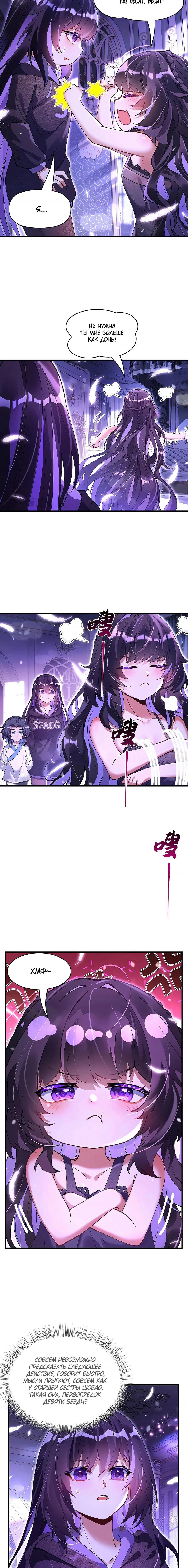 Манга Мои ученицы — будущие повелительницы небес - Глава 318 Страница 7