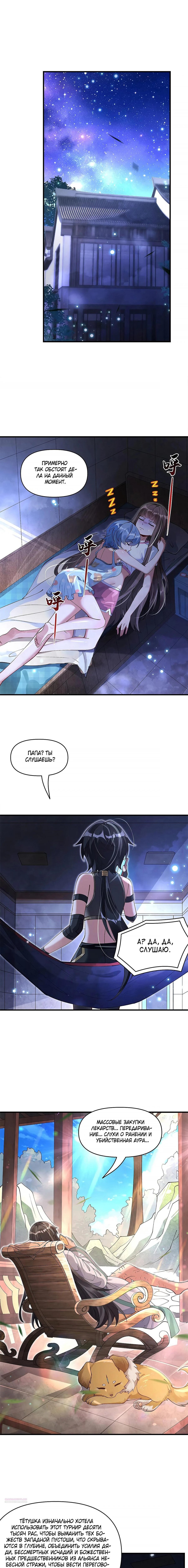 Манга Мои ученицы — будущие повелительницы небес - Глава 322 Страница 8