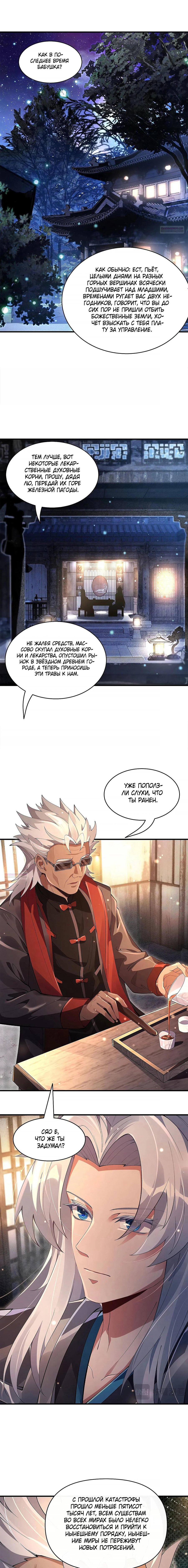 Манга Мои ученицы — будущие повелительницы небес - Глава 322 Страница 1