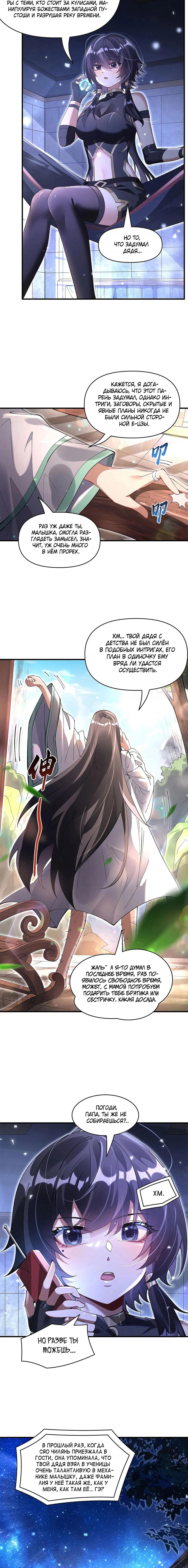 Манга Мои ученицы — будущие повелительницы небес - Глава 322 Страница 9