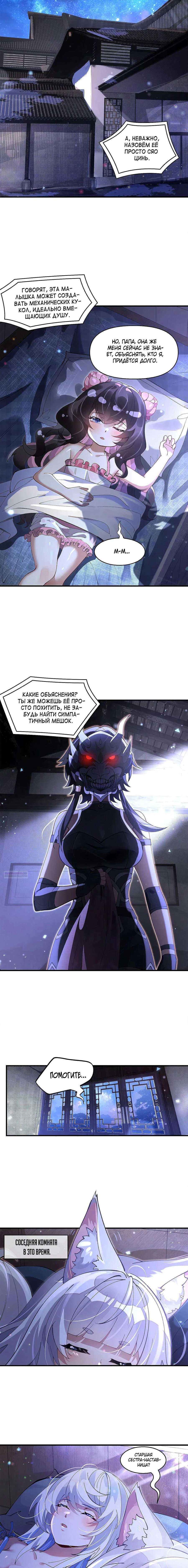 Манга Мои ученицы — будущие повелительницы небес - Глава 322 Страница 10