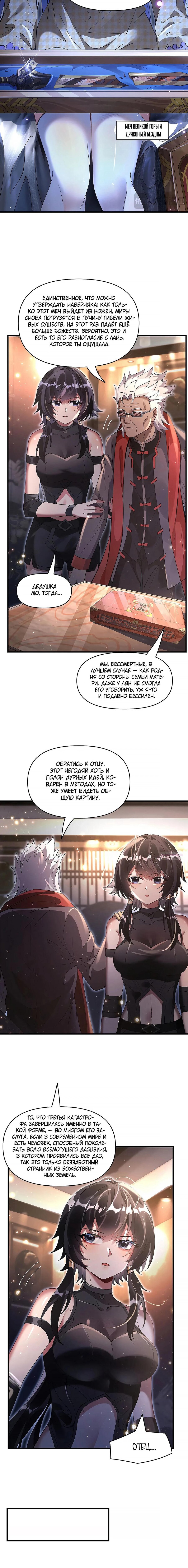 Манга Мои ученицы — будущие повелительницы небес - Глава 322 Страница 7