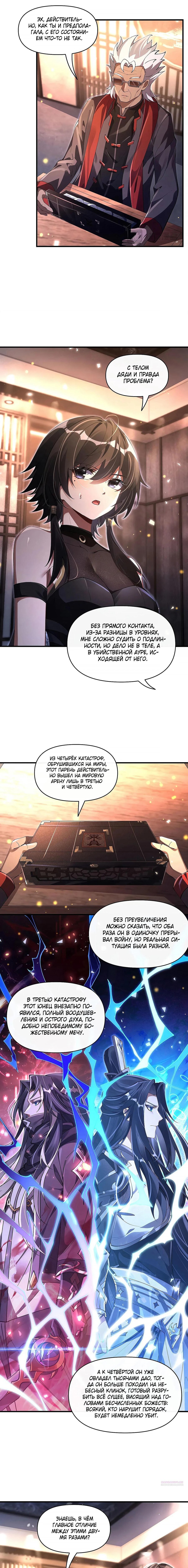 Манга Мои ученицы — будущие повелительницы небес - Глава 322 Страница 5