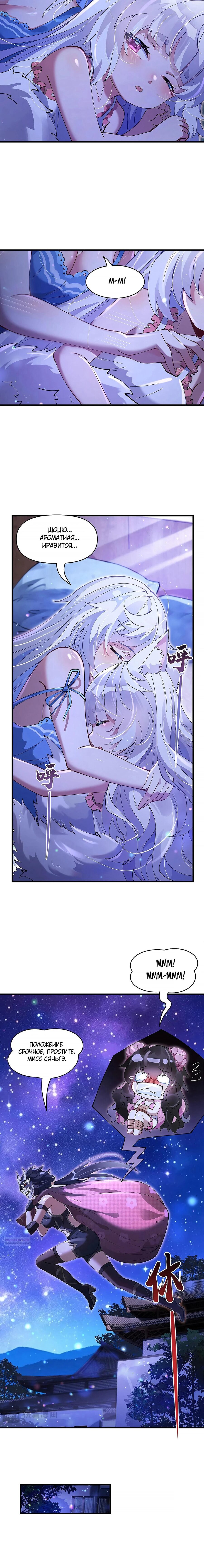 Манга Мои ученицы — будущие повелительницы небес - Глава 322 Страница 11