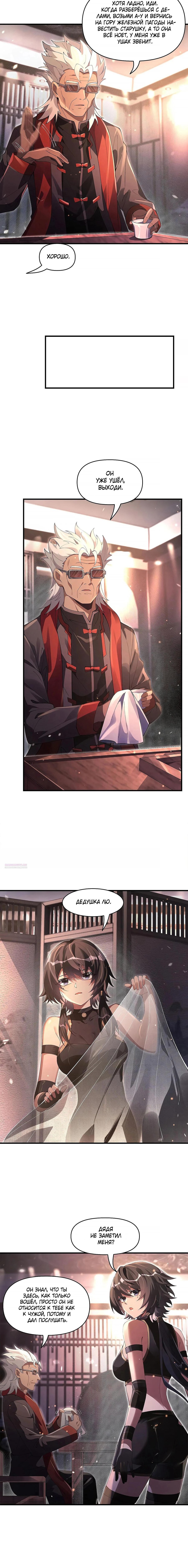 Манга Мои ученицы — будущие повелительницы небес - Глава 322 Страница 4