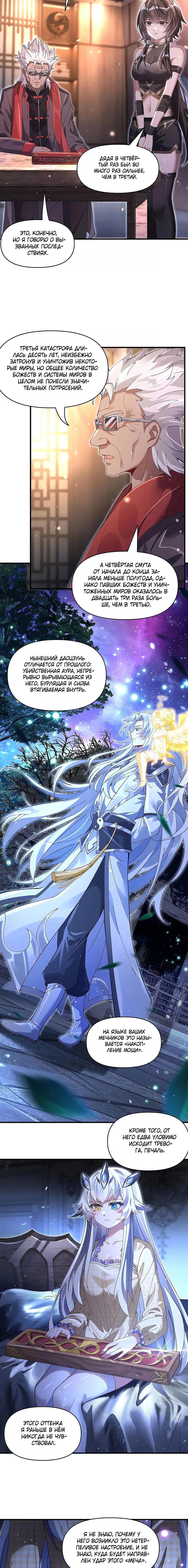 Манга Мои ученицы — будущие повелительницы небес - Глава 322 Страница 6