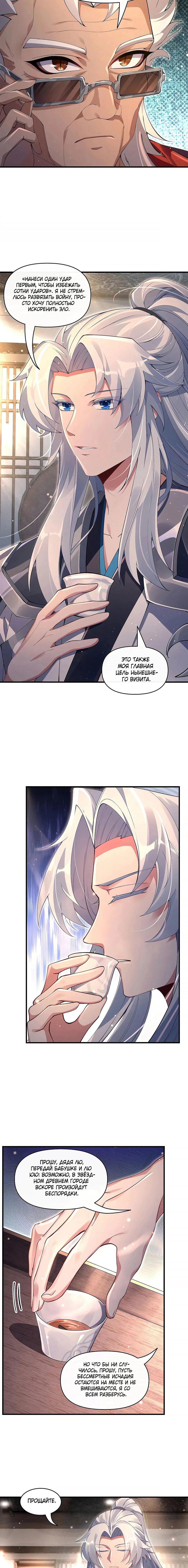 Манга Мои ученицы — будущие повелительницы небес - Глава 322 Страница 2