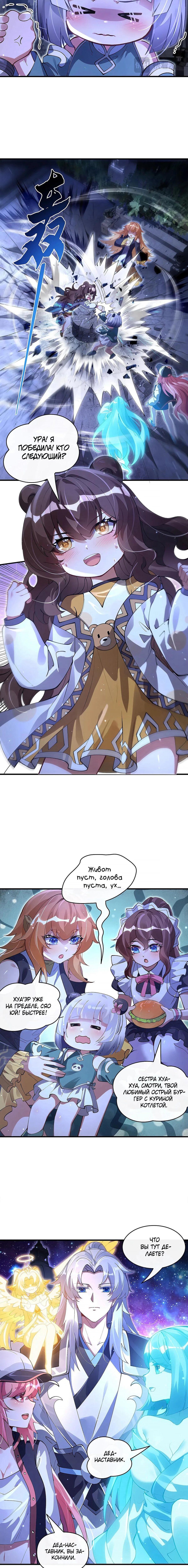 Манга Мои ученицы — будущие повелительницы небес - Глава 321 Страница 4