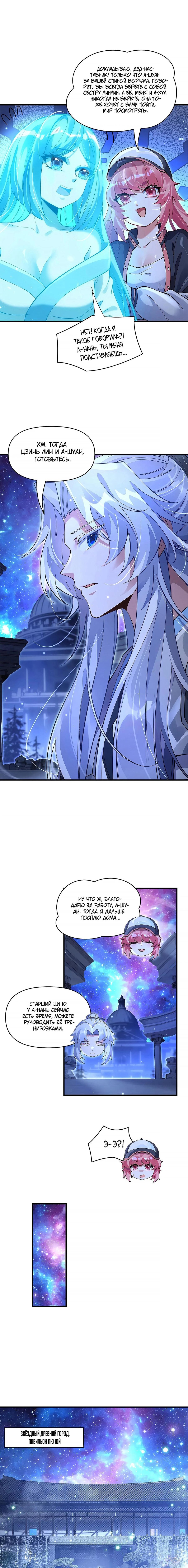 Манга Мои ученицы — будущие повелительницы небес - Глава 321 Страница 8