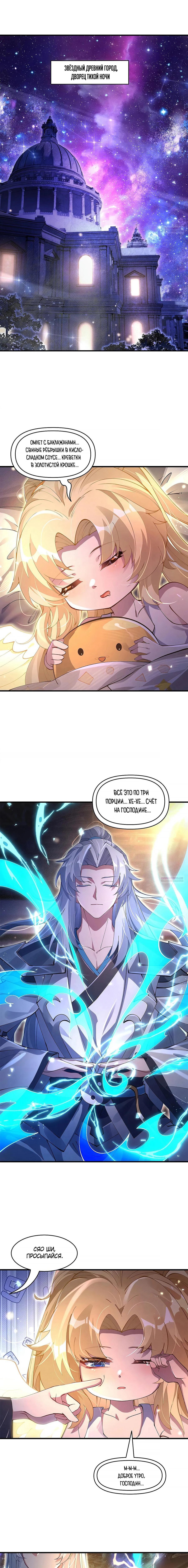 Манга Мои ученицы — будущие повелительницы небес - Глава 321 Страница 1