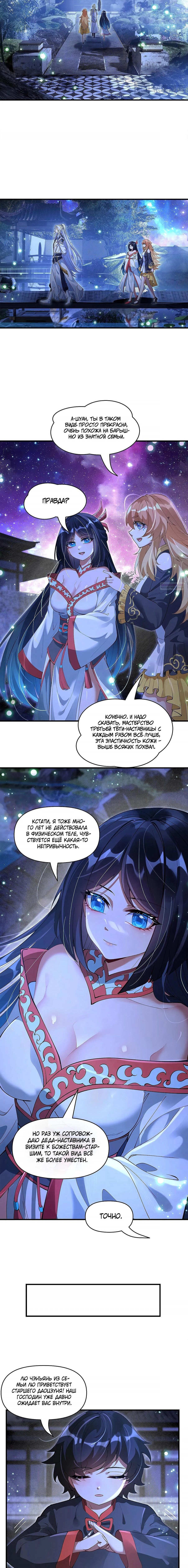Манга Мои ученицы — будущие повелительницы небес - Глава 321 Страница 9