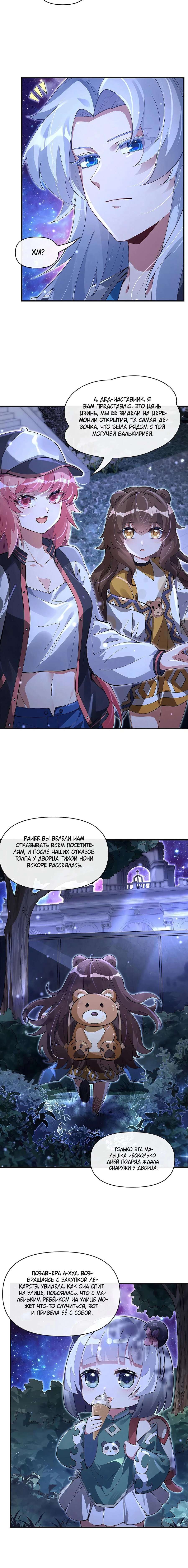 Манга Мои ученицы — будущие повелительницы небес - Глава 321 Страница 5