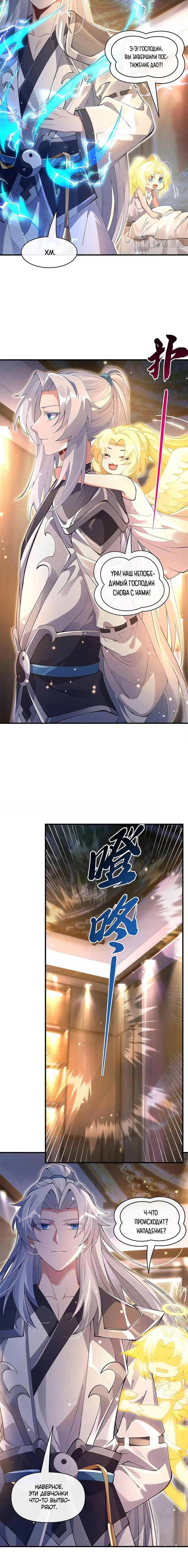Манга Мои ученицы — будущие повелительницы небес - Глава 321 Страница 2