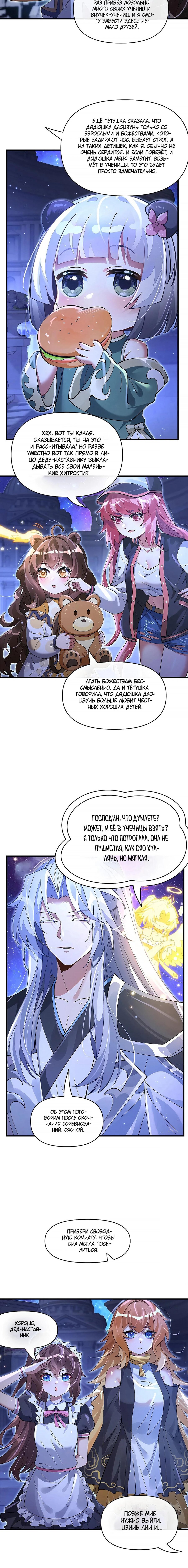 Манга Мои ученицы — будущие повелительницы небес - Глава 321 Страница 7