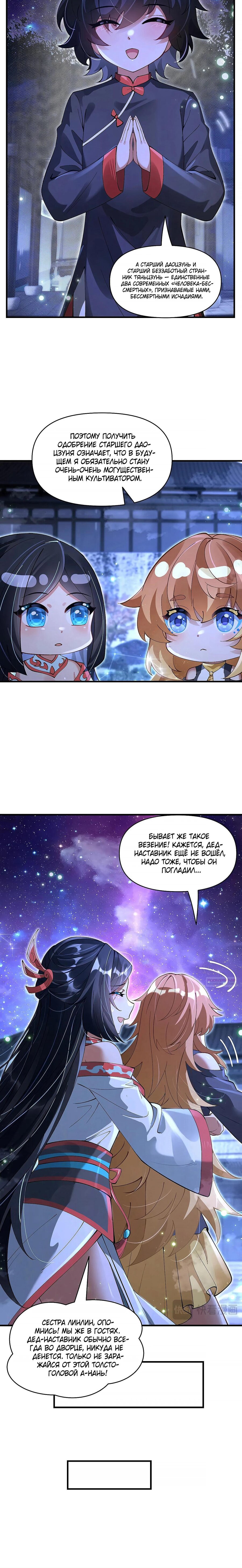 Манга Мои ученицы — будущие повелительницы небес - Глава 321 Страница 12