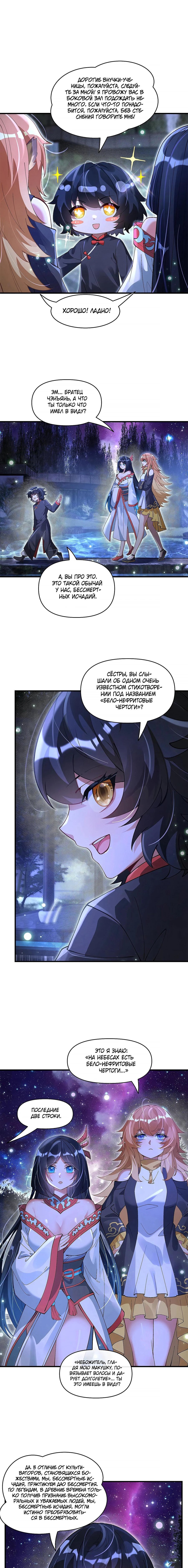 Манга Мои ученицы — будущие повелительницы небес - Глава 321 Страница 11