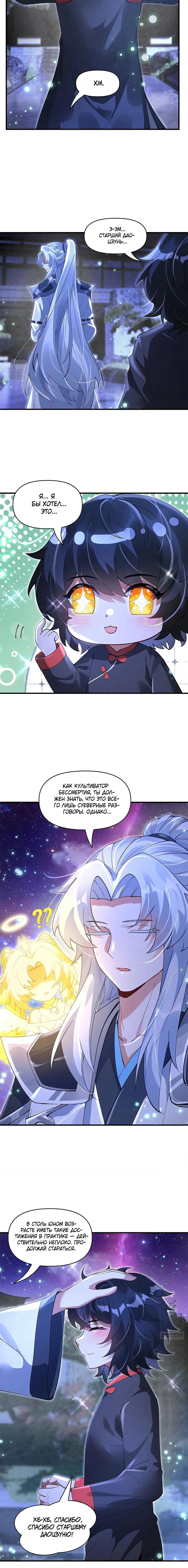 Манга Мои ученицы — будущие повелительницы небес - Глава 321 Страница 10
