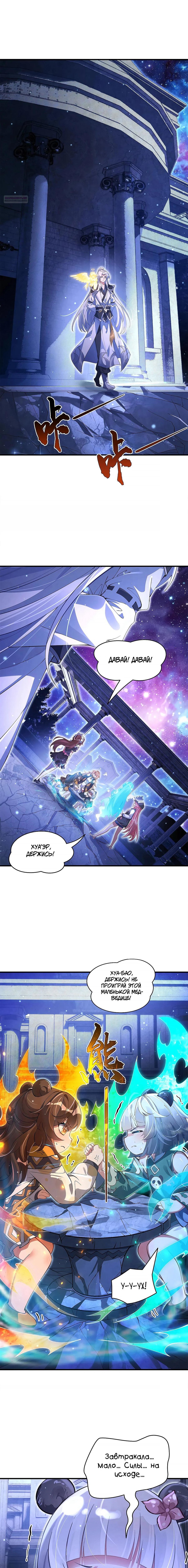 Манга Мои ученицы — будущие повелительницы небес - Глава 321 Страница 3