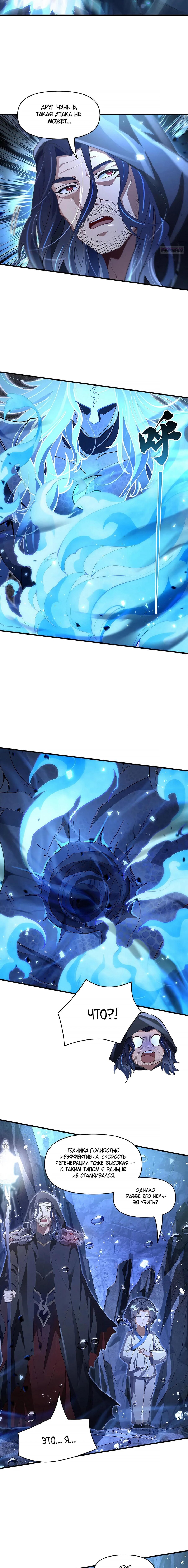 Манга Мои ученицы — будущие повелительницы небес - Глава 320 Страница 3