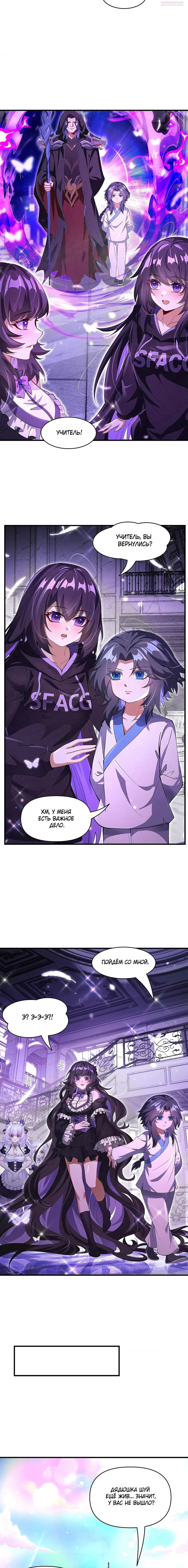 Манга Мои ученицы — будущие повелительницы небес - Глава 320 Страница 8