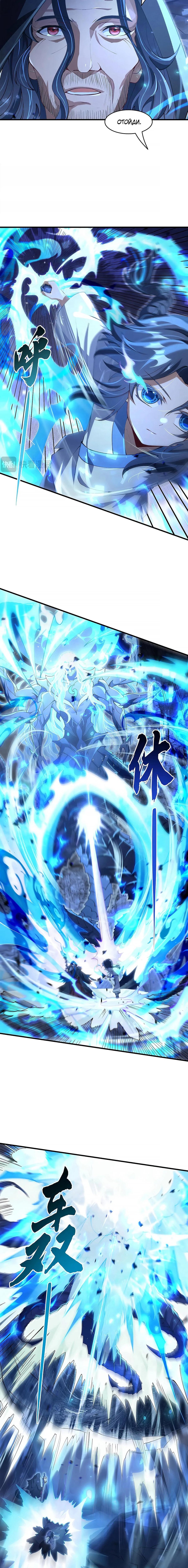 Манга Мои ученицы — будущие повелительницы небес - Глава 320 Страница 2