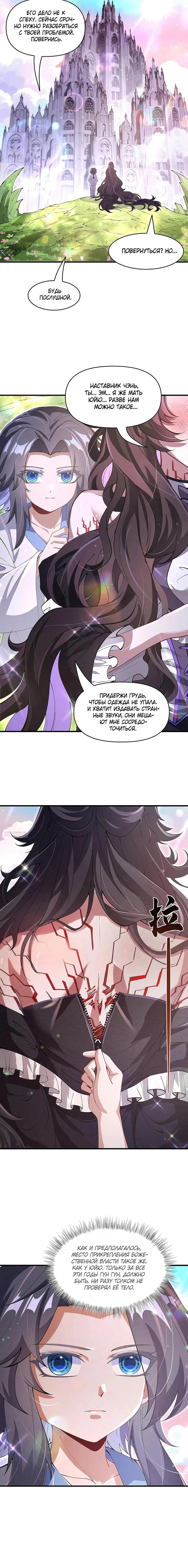 Манга Мои ученицы — будущие повелительницы небес - Глава 320 Страница 9
