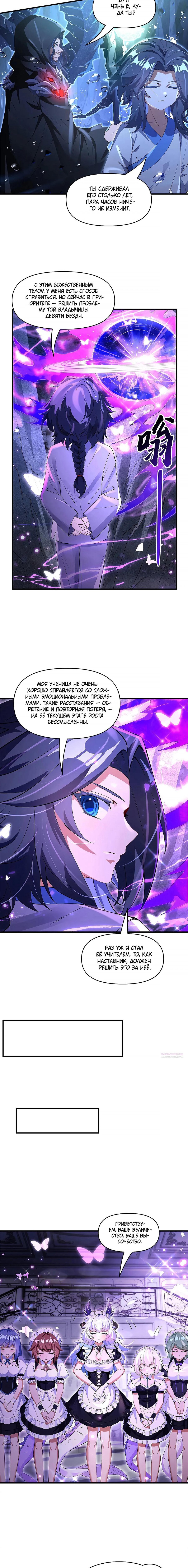 Манга Мои ученицы — будущие повелительницы небес - Глава 320 Страница 4