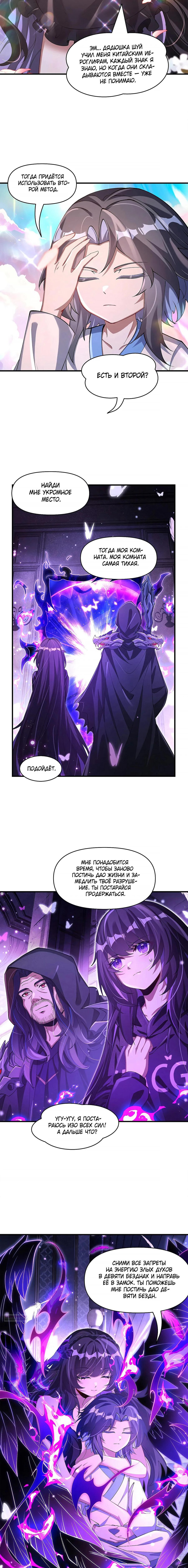 Манга Мои ученицы — будущие повелительницы небес - Глава 320 Страница 12