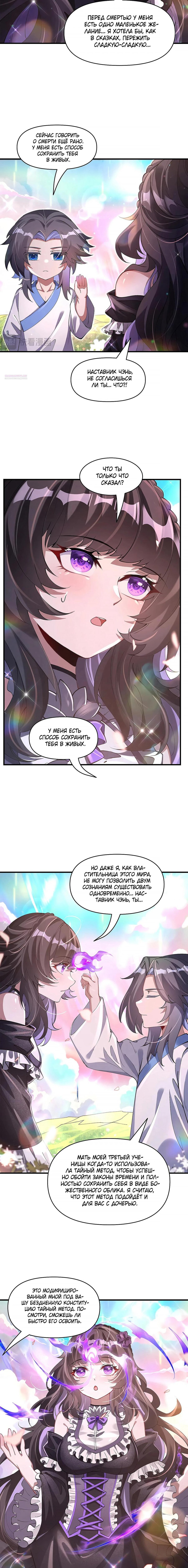 Манга Мои ученицы — будущие повелительницы небес - Глава 320 Страница 11