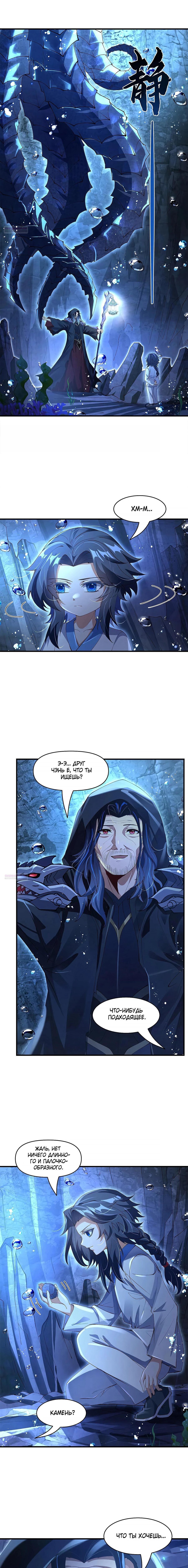 Манга Мои ученицы — будущие повелительницы небес - Глава 320 Страница 1