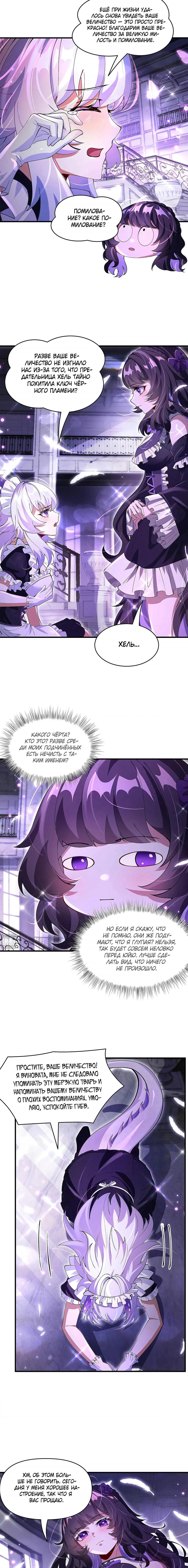 Манга Мои ученицы — будущие повелительницы небес - Глава 320 Страница 5