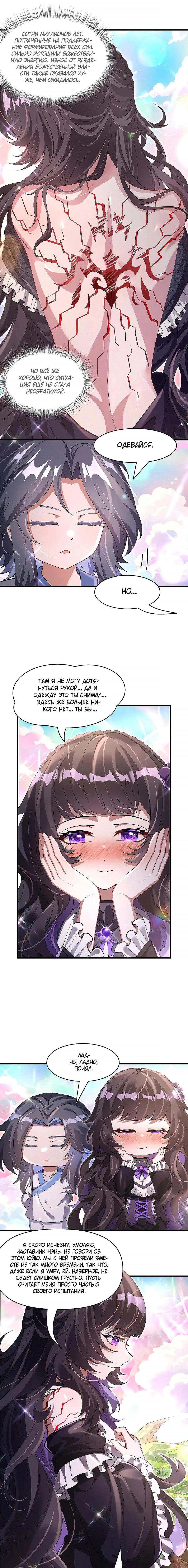 Манга Мои ученицы — будущие повелительницы небес - Глава 320 Страница 10