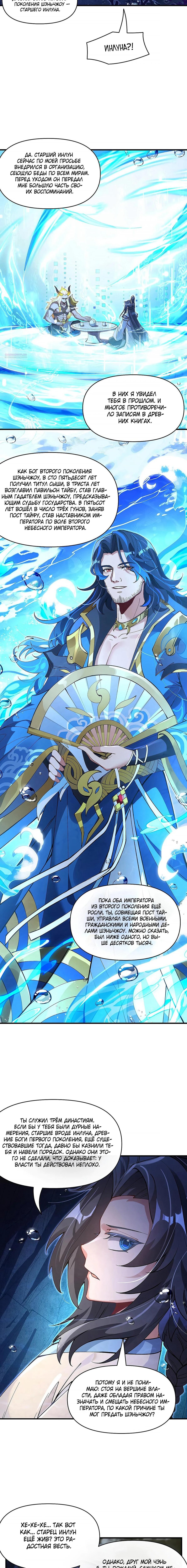 Манга Мои ученицы — будущие повелительницы небес - Глава 319 Страница 3