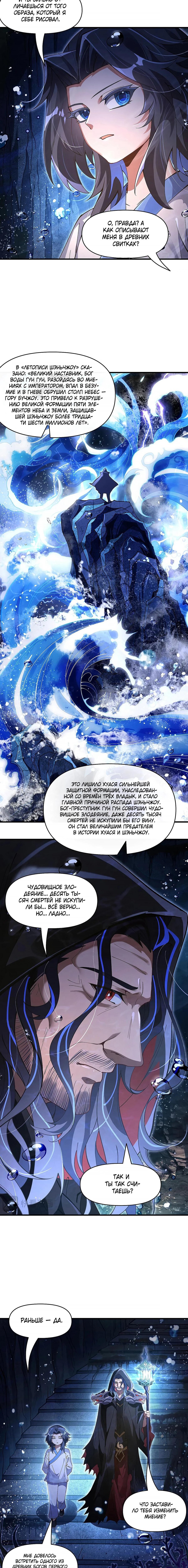 Манга Мои ученицы — будущие повелительницы небес - Глава 319 Страница 2