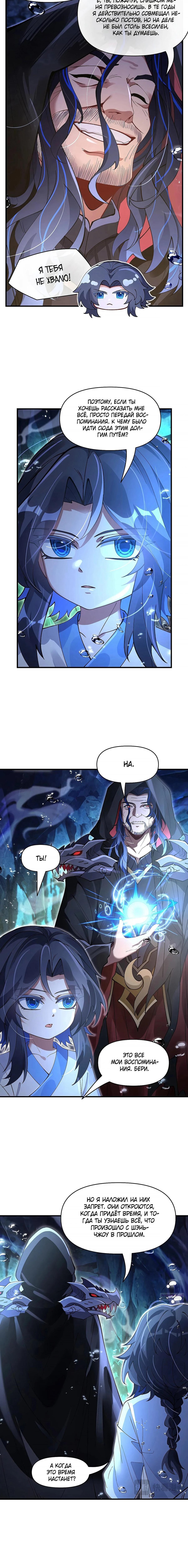 Манга Мои ученицы — будущие повелительницы небес - Глава 319 Страница 4