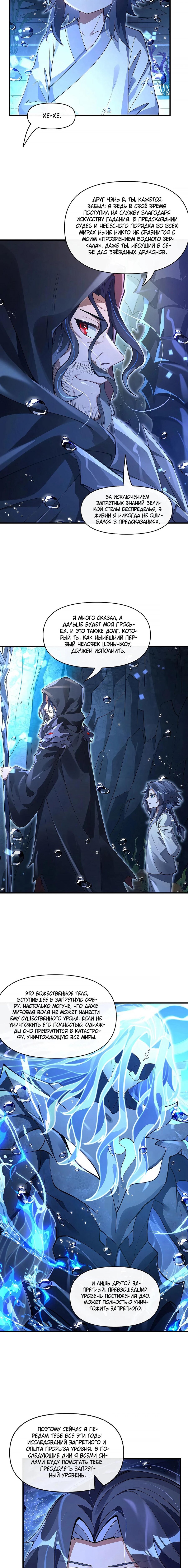 Манга Мои ученицы — будущие повелительницы небес - Глава 319 Страница 13