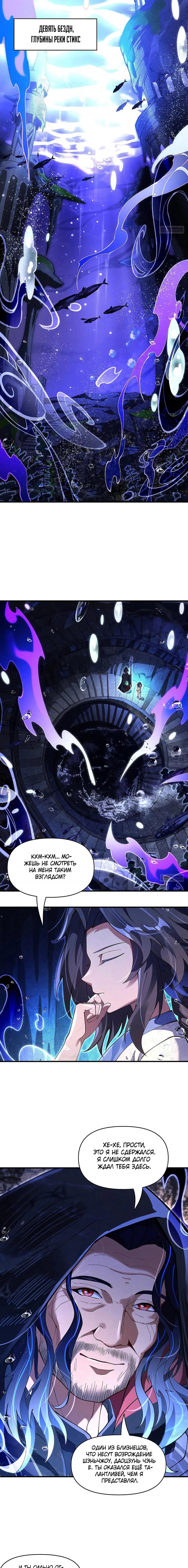 Манга Мои ученицы — будущие повелительницы небес - Глава 319 Страница 1