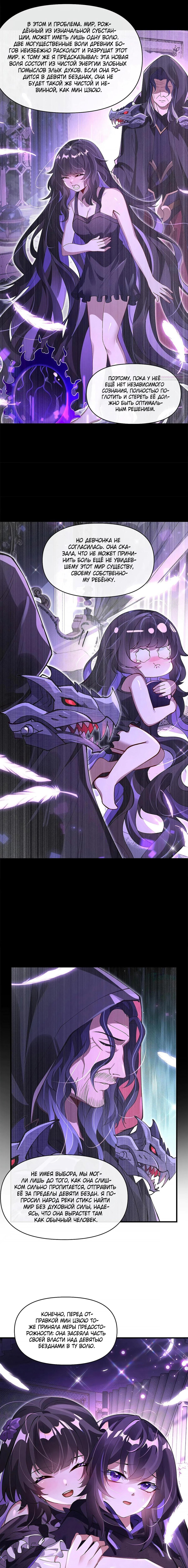 Манга Мои ученицы — будущие повелительницы небес - Глава 319 Страница 11