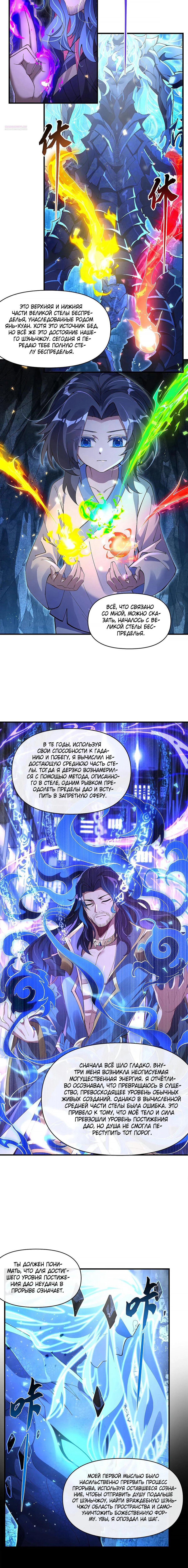 Манга Мои ученицы — будущие повелительницы небес - Глава 319 Страница 8